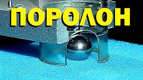 Галилео. Поролон