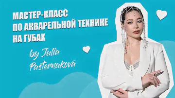 МАСТЕР-КЛАСС ПО АКВАРЕЛЬНОЙ ТЕХНИКЕ / ДЕМОНСТРАЦИЯ ПРОЦЕДУРЫ / ГИБРИДНЫЕ ПИГМЕНТЫ FACE