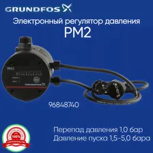 96848740 Реле давления Grundfos PM 2