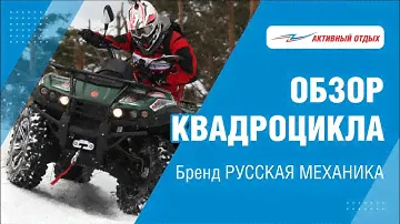 Вкратце о достоинствах квадроцикла RM 650-2