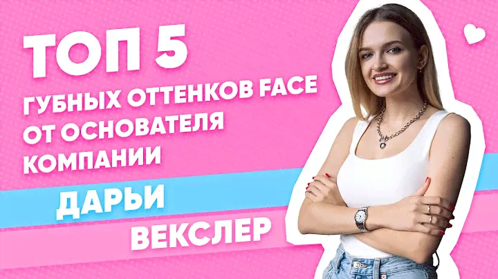 ТОП 5 МИКСОВ ДЛЯ ПМ ГУБ/ПЕРМАНЕНТНЫЕ ПИГМЕНТЫ FACE/ ОРГАНИЧЕСКАЯ ЛИНИЯ/КОЛОРИСТИКА ГУБНЫХ ПИГМЕНТОВ