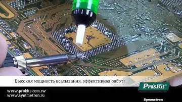 DP-366J Оловоотсос Pro'sKit